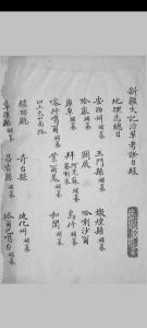 新疆大记、西域地理志稿 八卷 撰人不详 [清嘉庆 id est between 1796 and 1820]稿本中华古籍网-专注古书收集中华古籍网