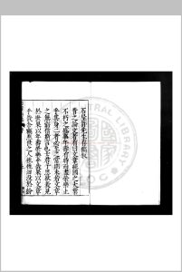 石屋存稿 (明)许应亨撰 明嘉靖庚申(三十九年, 1560)仁和许应元建阳刊本中华古籍网-专注古书收集中华古籍网