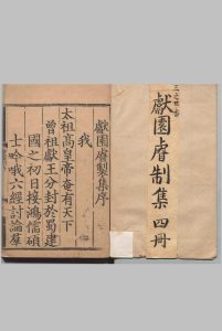 献园睿制集 17卷 朱椿 ,明成化2年中华古籍网-专注古书收集中华古籍网