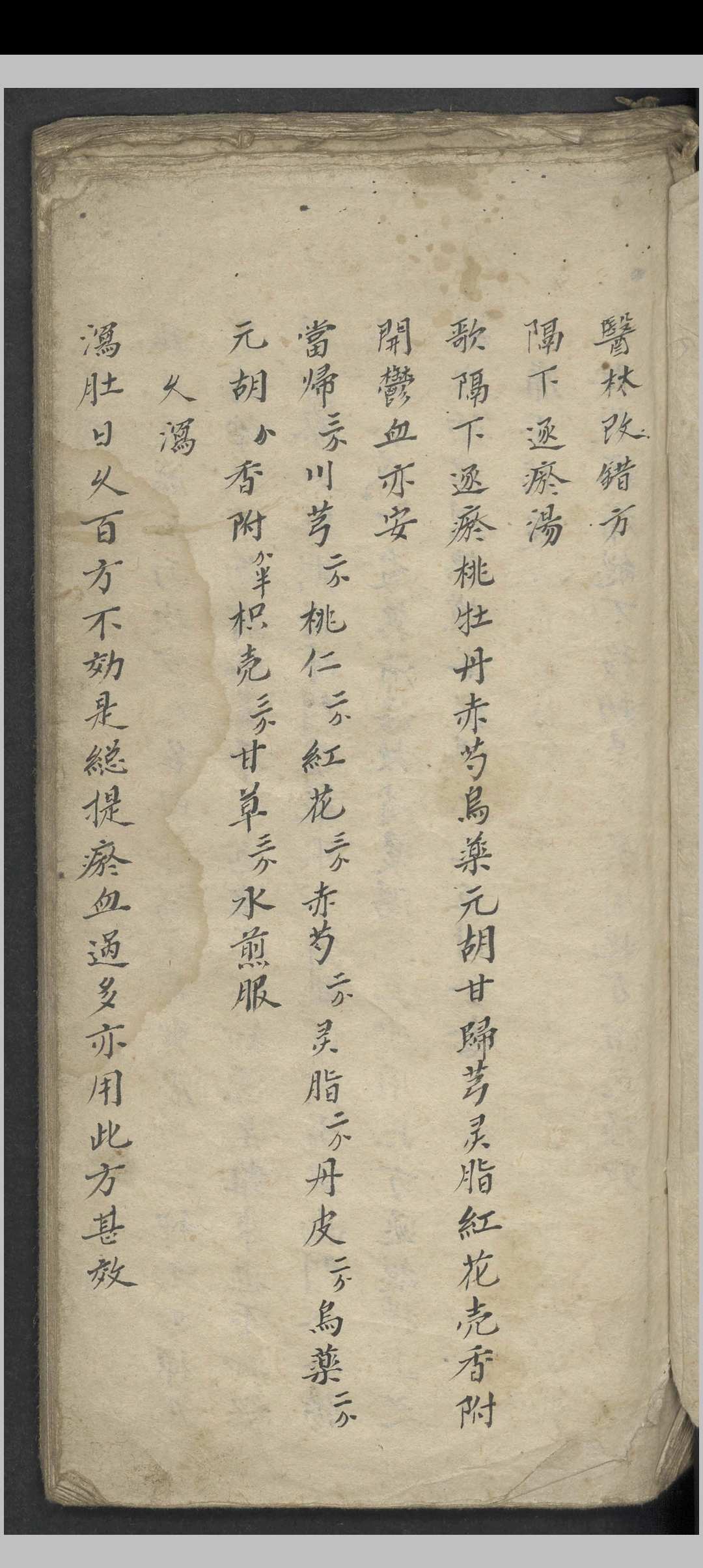 王清任 医林改错方   1900-中华古籍网-专注古书收集中华古籍网-专注古书收集