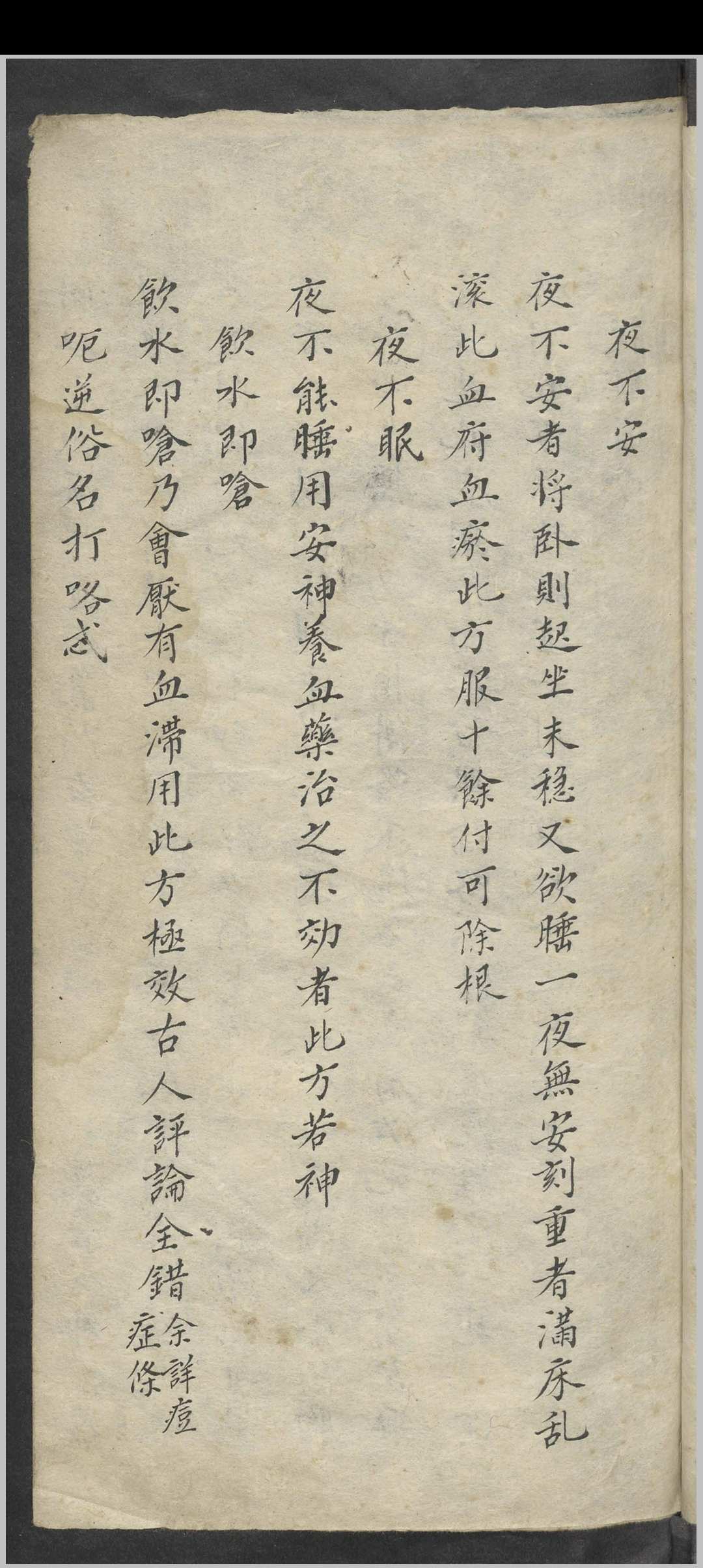 图片[9]-中华古籍网-专注古书收集王清任 医林改错方   1900-中华古籍网-专注古书收集中华古籍网-专注古书收集