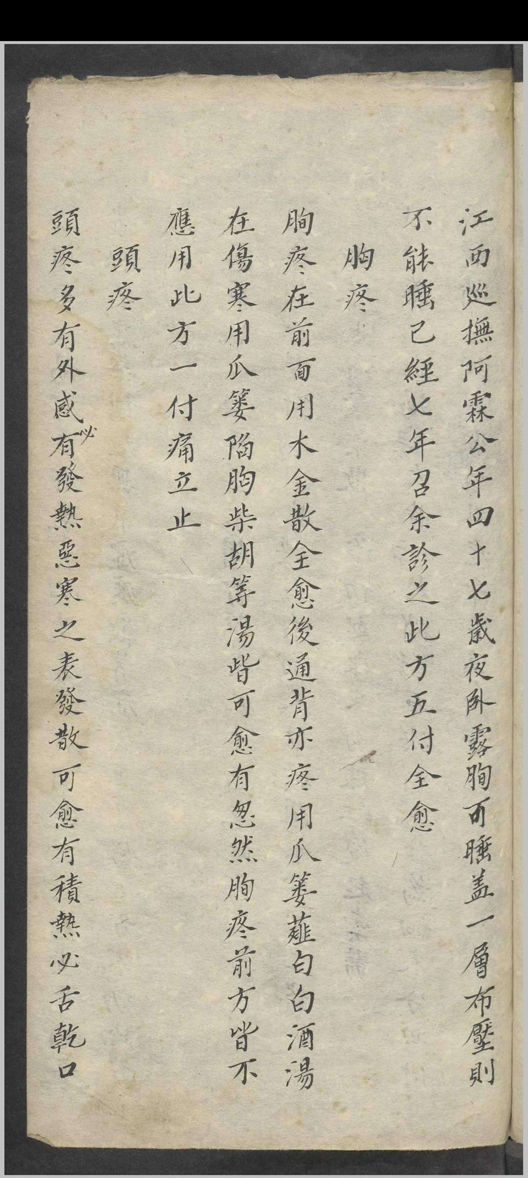 图片[4]-中华古籍网-专注古书收集王清任 医林改错方   1900-中华古籍网-专注古书收集中华古籍网-专注古书收集