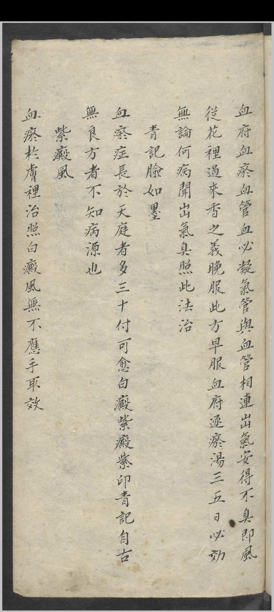 图片[3]-中华古籍网-专注古书收集王清任 医林改错方   1900-中华古籍网-专注古书收集中华古籍网-专注古书收集