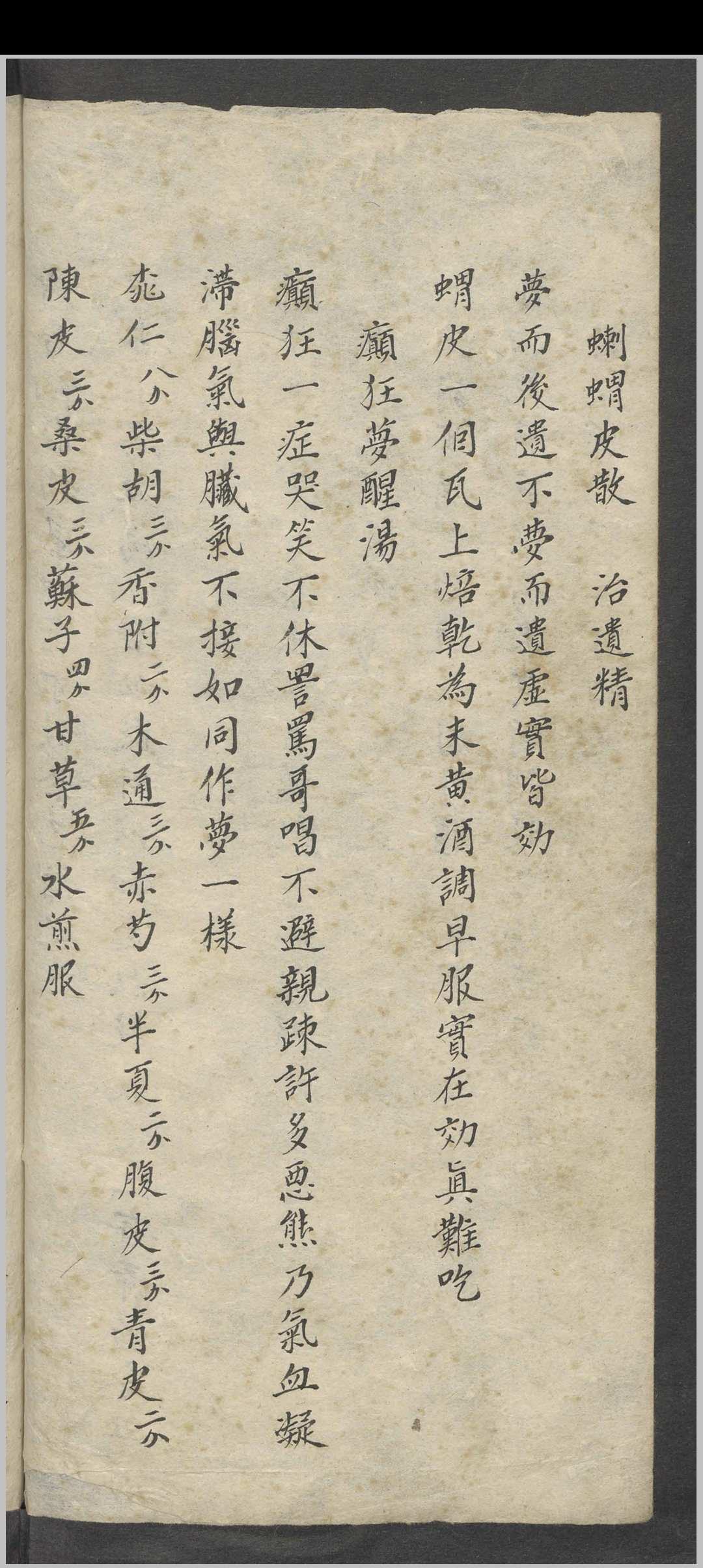 图片[8]-中华古籍网-专注古书收集王清任 医林改错方   1900-中华古籍网-专注古书收集中华古籍网-专注古书收集