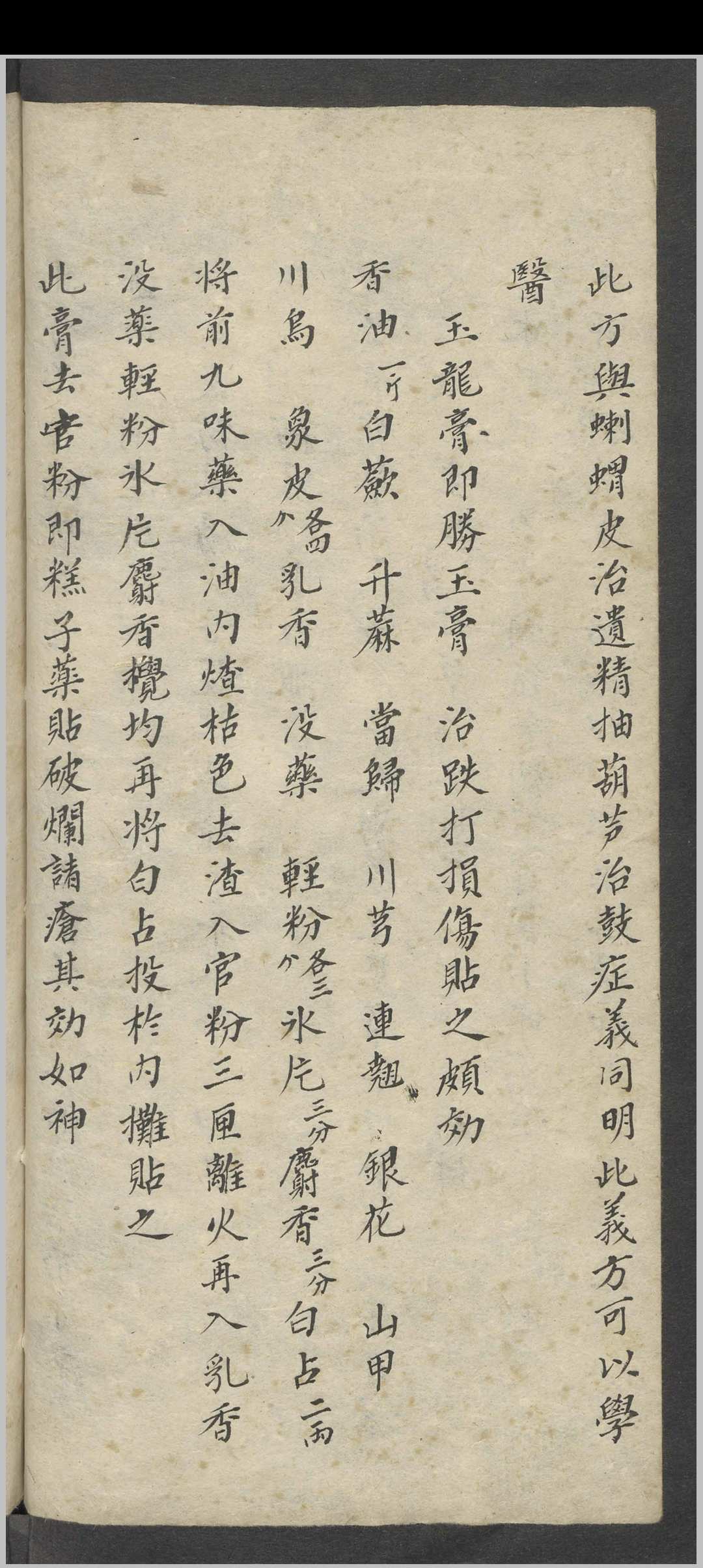 图片[7]-中华古籍网-专注古书收集王清任 医林改错方   1900-中华古籍网-专注古书收集中华古籍网-专注古书收集