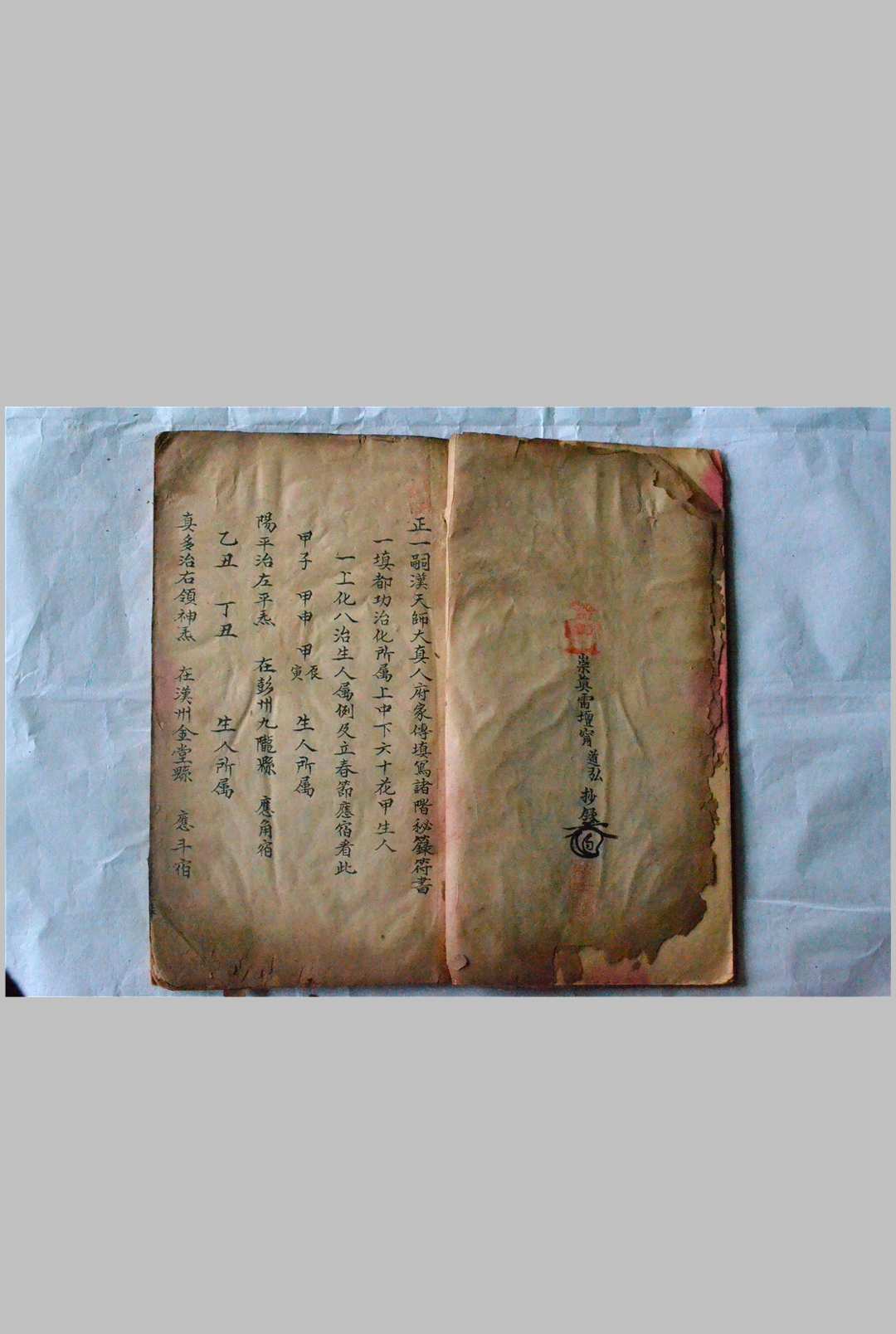 图片[2]-中华古籍网-专注古书收集正一嗣天师家传填写诸阶秘箓符书-中华古籍网-专注古书收集中华古籍网-专注古书收集