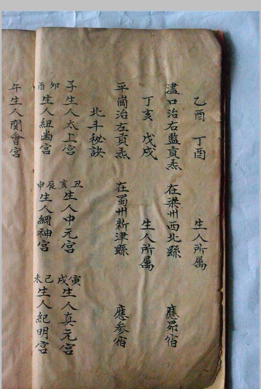 图片[5]-中华古籍网-专注古书收集正一嗣天师家传填写诸阶秘箓符书-中华古籍网-专注古书收集中华古籍网-专注古书收集