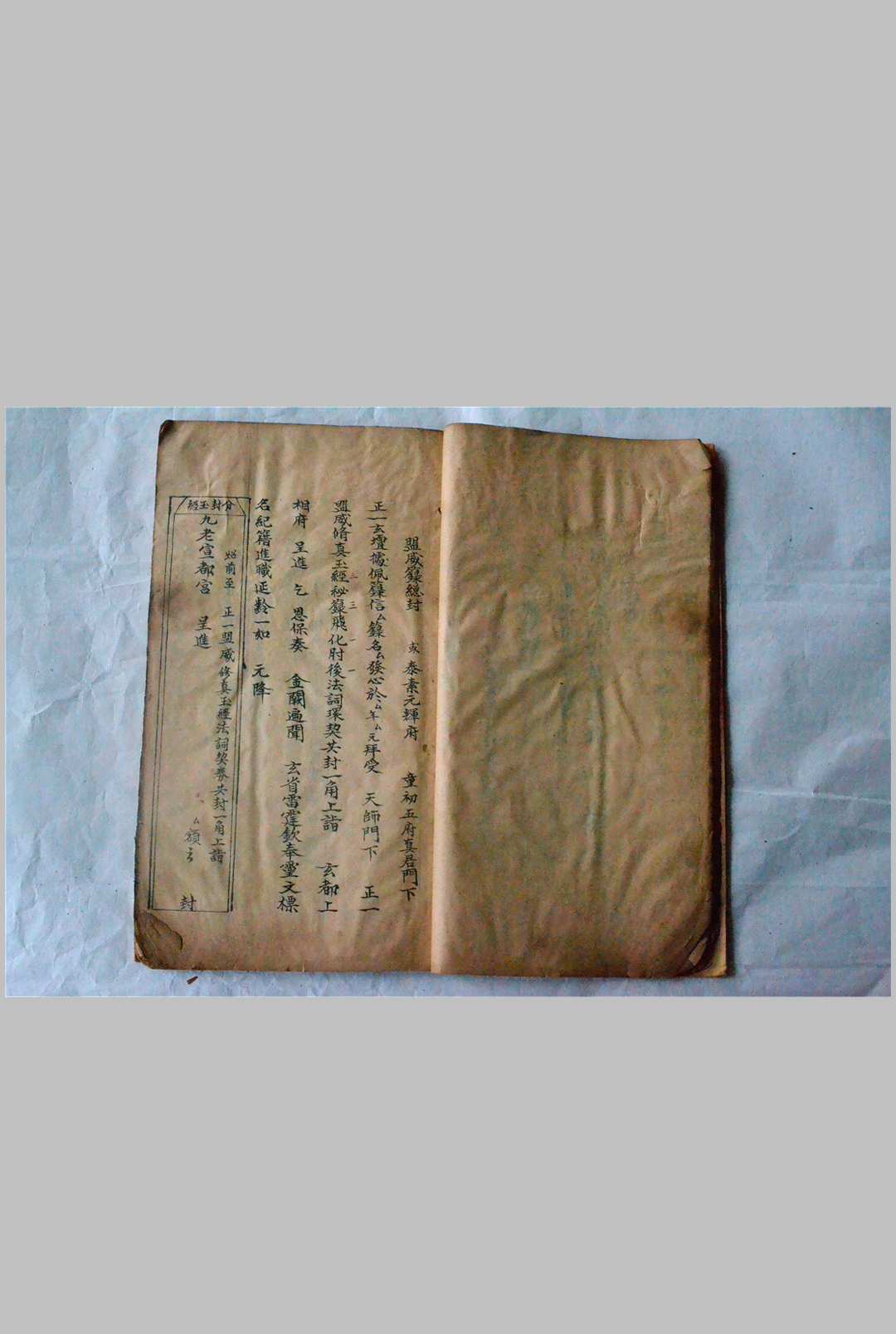 图片[4]-中华古籍网-专注古书收集正一嗣天师家传填写诸阶秘箓符书-中华古籍网-专注古书收集中华古籍网-专注古书收集