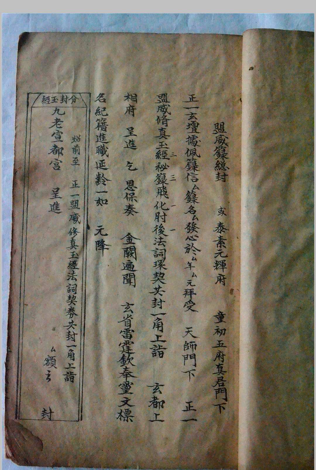 图片[12]-中华古籍网-专注古书收集正一嗣天师家传填写诸阶秘箓符书-中华古籍网-专注古书收集中华古籍网-专注古书收集