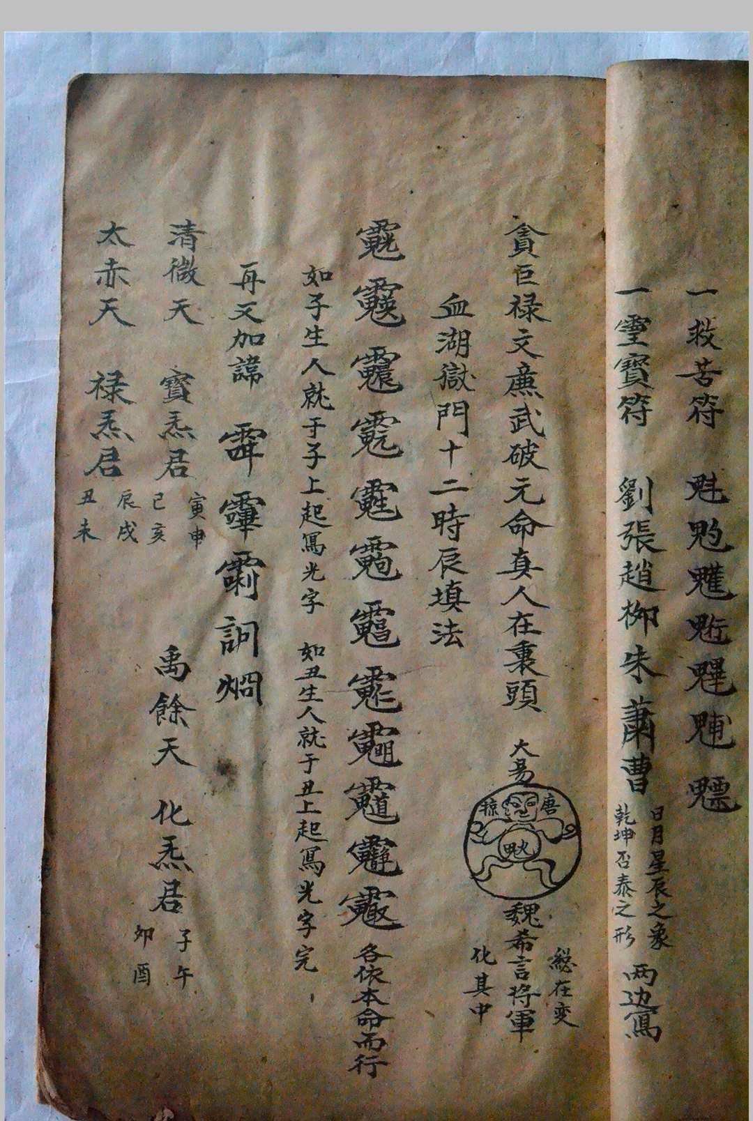 图片[9]-中华古籍网-专注古书收集正一嗣天师家传填写诸阶秘箓符书-中华古籍网-专注古书收集中华古籍网-专注古书收集