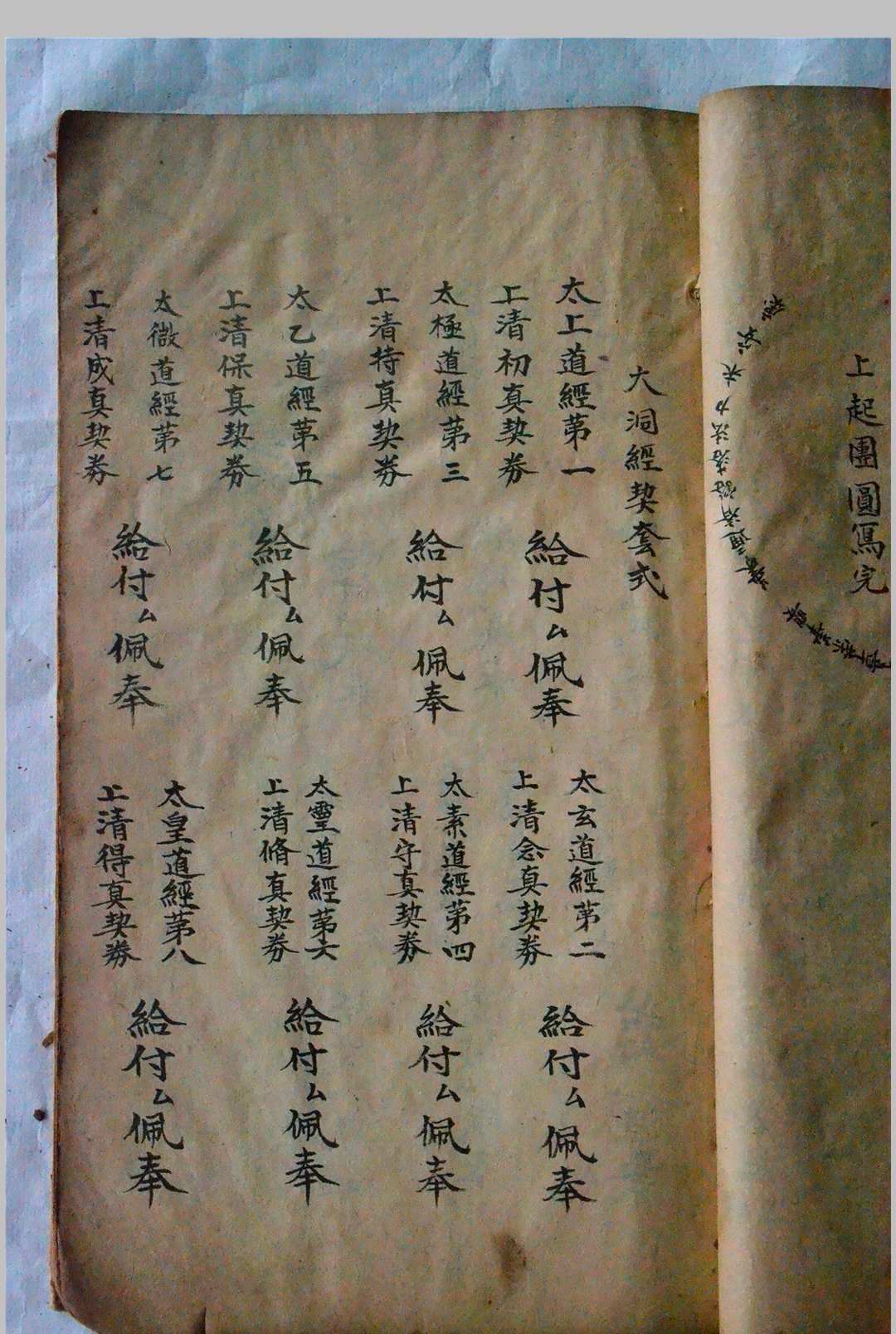 图片[18]-中华古籍网-专注古书收集正一嗣天师家传填写诸阶秘箓符书-中华古籍网-专注古书收集中华古籍网-专注古书收集