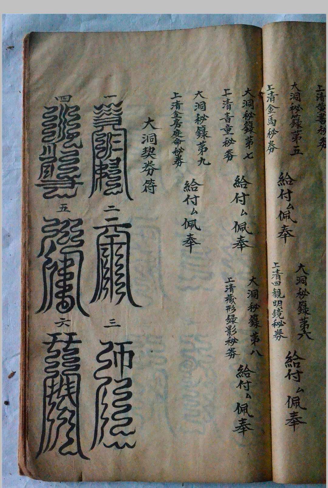 图片[16]-中华古籍网-专注古书收集正一嗣天师家传填写诸阶秘箓符书-中华古籍网-专注古书收集中华古籍网-专注古书收集
