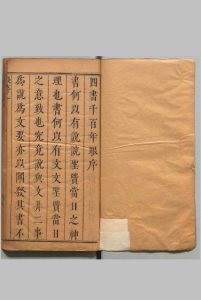 镌钱曹两先生四书千百年眼 19卷 首１卷  余应科 张溥 明崇祯6年中华古籍网-专注古书收集中华古籍网