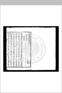 淮汉烬馀稿 (明)颜木撰 明嘉靖间(1522-1566)刊本中华古籍网-专注古书收集中华古籍网