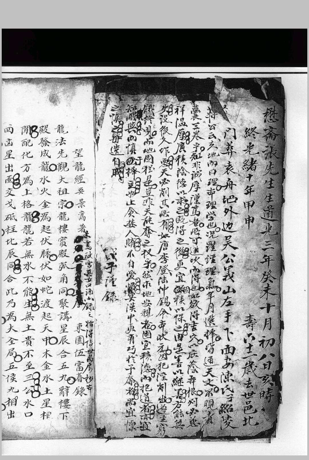 图片[2]-中华古籍网-专注古书收集望龙经  伍富春 抄本-中华古籍网-专注古书收集中华古籍网-专注古书收集