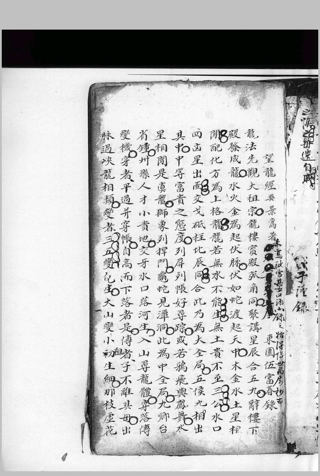 图片[3]-中华古籍网-专注古书收集望龙经  伍富春 抄本-中华古籍网-专注古书收集中华古籍网-专注古书收集