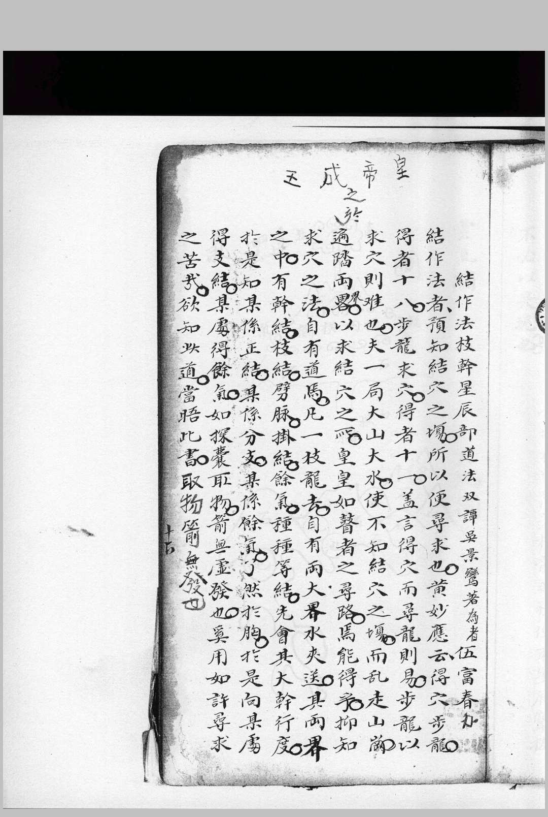 图片[7]-中华古籍网-专注古书收集望龙经  伍富春 抄本-中华古籍网-专注古书收集中华古籍网-专注古书收集