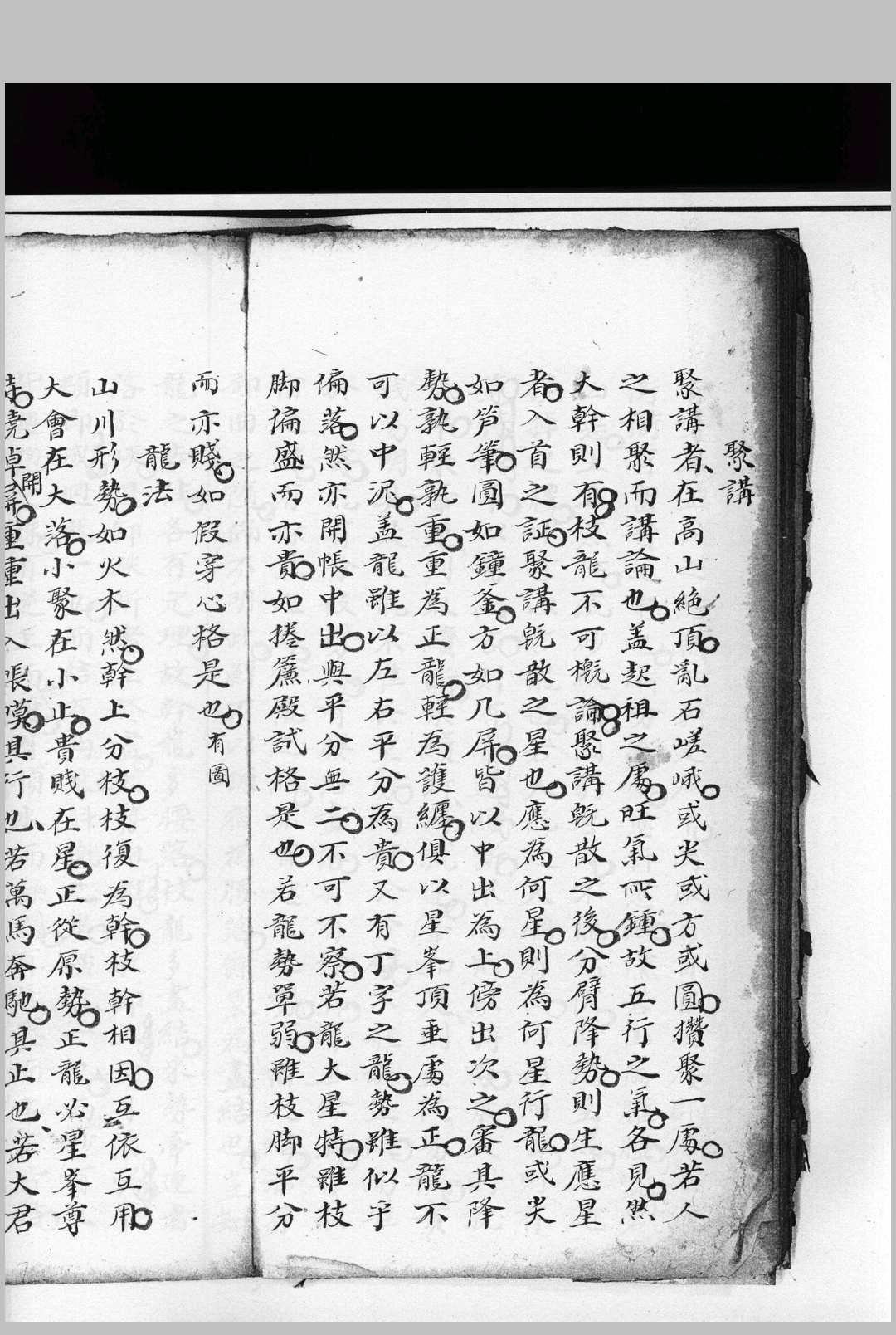 图片[10]-中华古籍网-专注古书收集望龙经  伍富春 抄本-中华古籍网-专注古书收集中华古籍网-专注古书收集