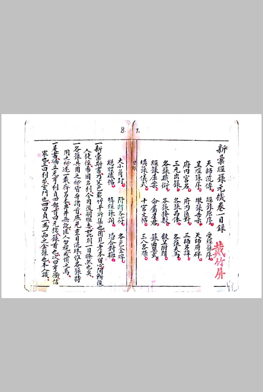 图片[3]-中华古籍网-专注古书收集经箓元机-中华古籍网-专注古书收集中华古籍网-专注古书收集