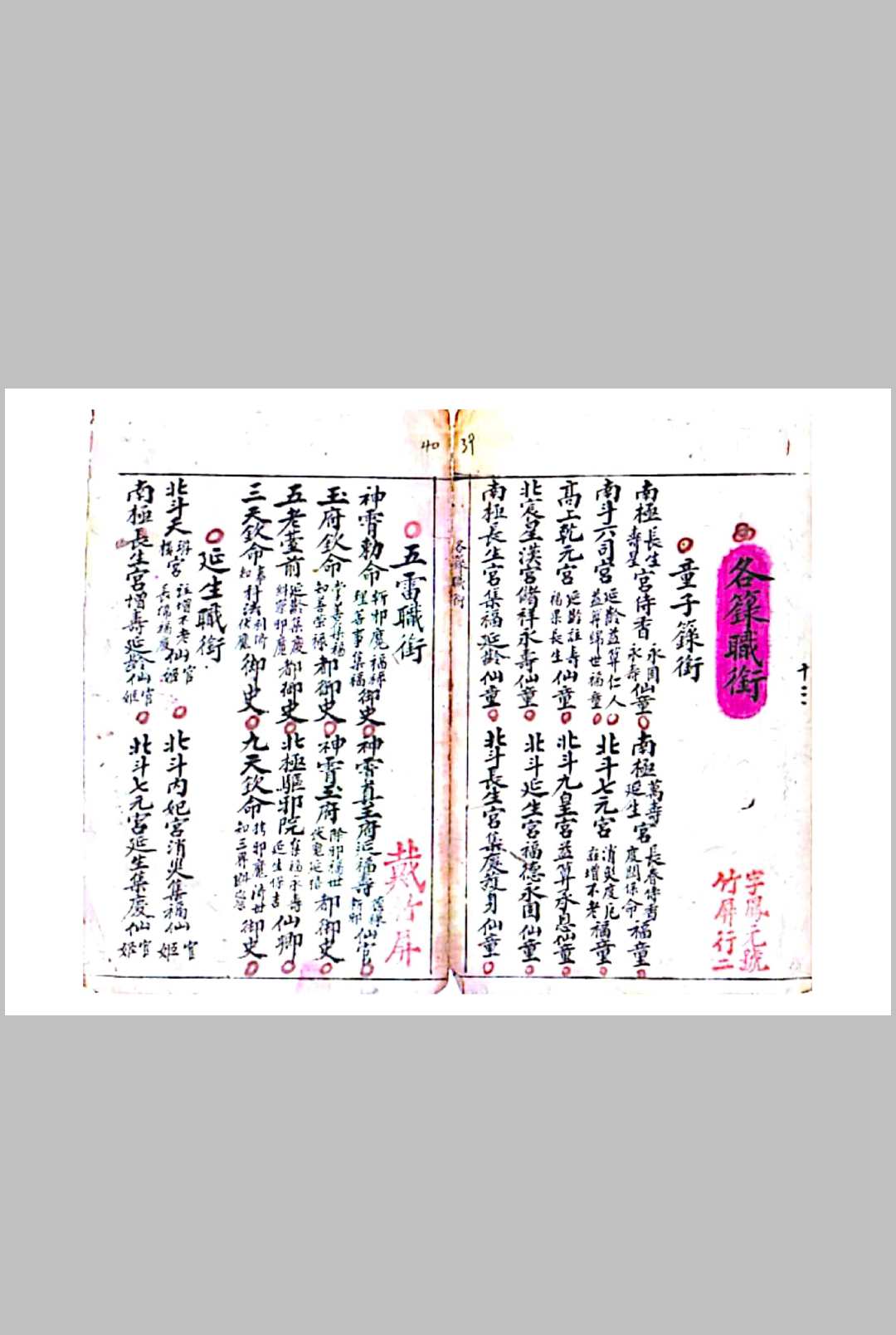 图片[9]-中华古籍网-专注古书收集经箓元机-中华古籍网-专注古书收集中华古籍网-专注古书收集