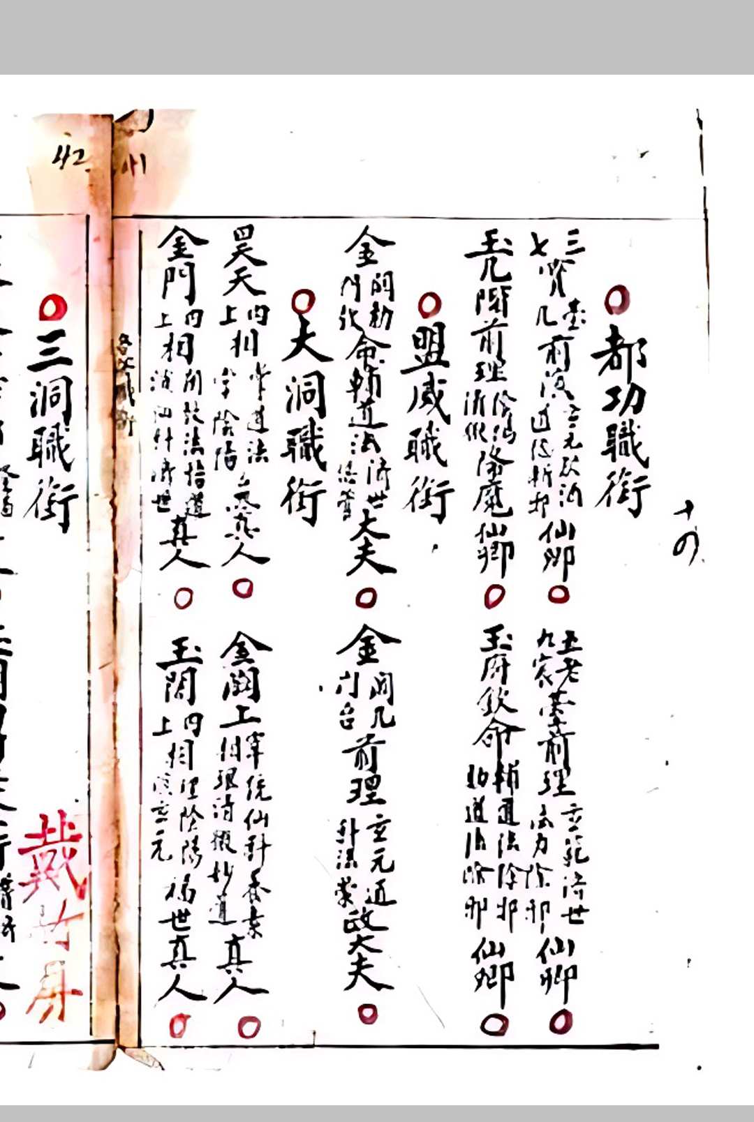图片[10]-中华古籍网-专注古书收集经箓元机-中华古籍网-专注古书收集中华古籍网-专注古书收集