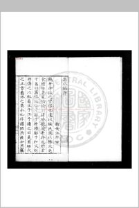 寓岱稿 (明)仲言永撰 明嘉靖乙巳(二十四年, 1545)泰安刊本中华古籍网-专注古书收集中华古籍网