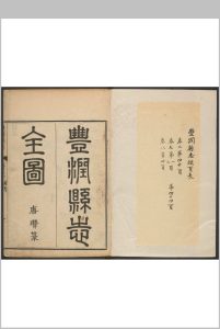 丰润县志  八卷 吴慎纂修.清乾隆20年 [1755] 修刊本中华古籍网-专注古书收集中华古籍网