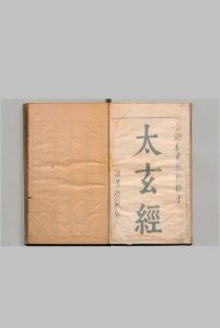 扬子太玄经 10卷 首１卷 扬雄（汉）王道焜 朱钦明 明刊本中华古籍网-专注古书收集中华古籍网