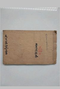 天下第一奇书-中华古籍网-专注古书收集中华古籍网-专注古书收集