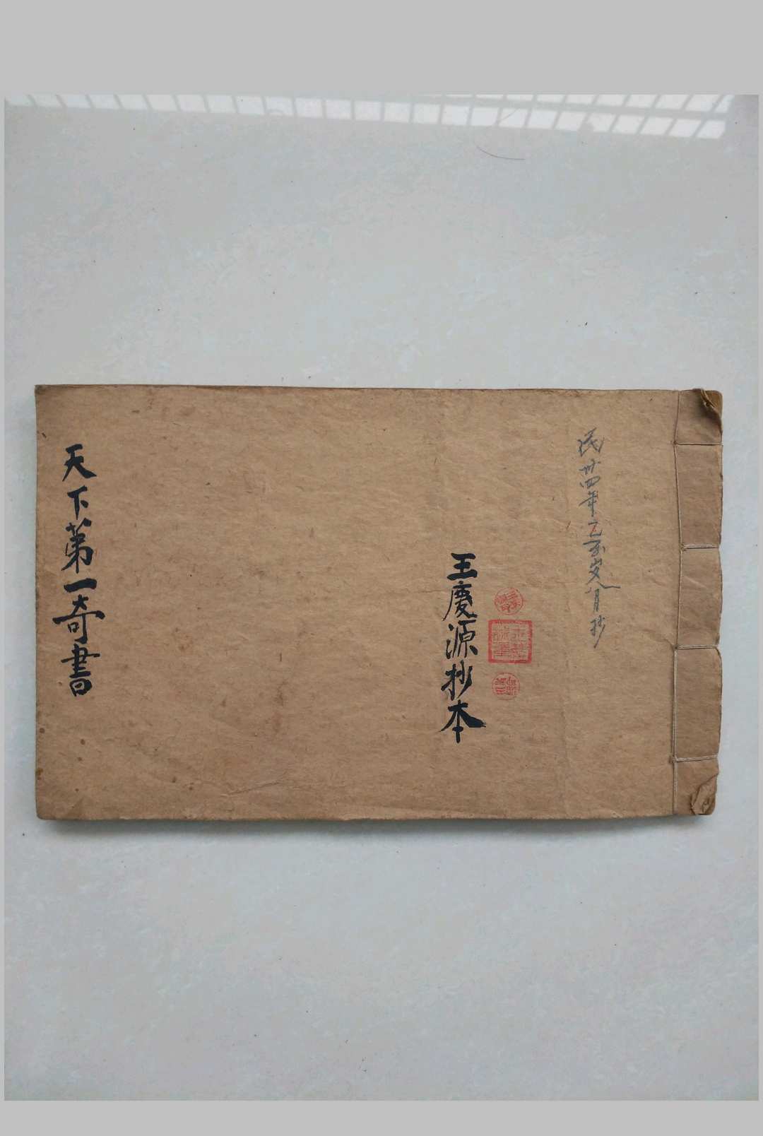 天下第一奇书-中华古籍网-专注古书收集中华古籍网-专注古书收集