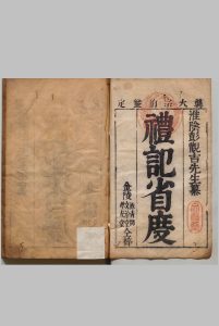 礼记省度 ４卷 彭颐,清康熙11年中华古籍网-专注古书收集中华古籍网