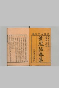 薫风协奏集 ３卷 首１卷 王又曾 荘凤翥 清乾隆23年中华古籍网-专注古书收集中华古籍网