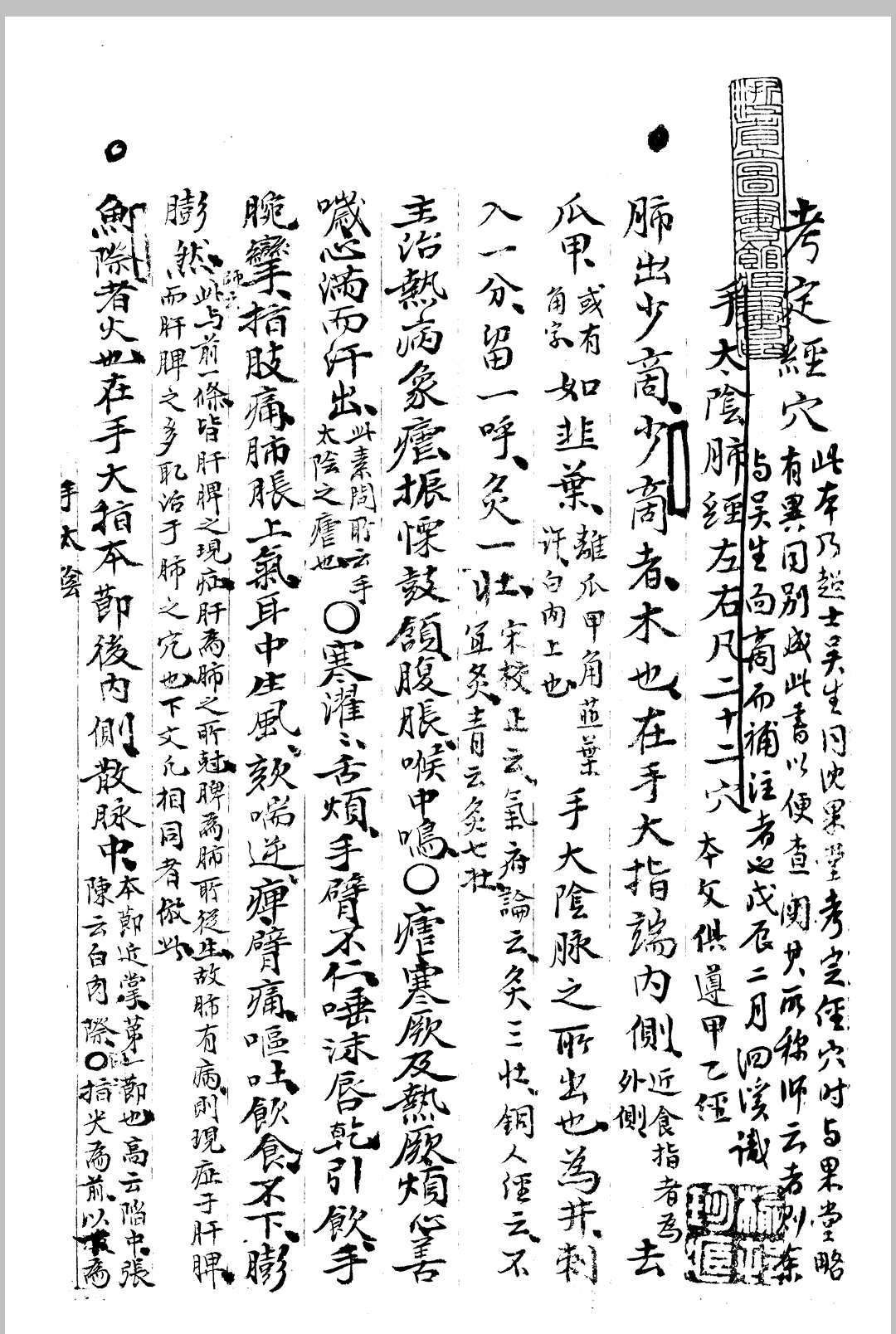 图片[2]-中华古籍网-专注古书收集考定经穴-中华古籍网-专注古书收集中华古籍网-专注古书收集