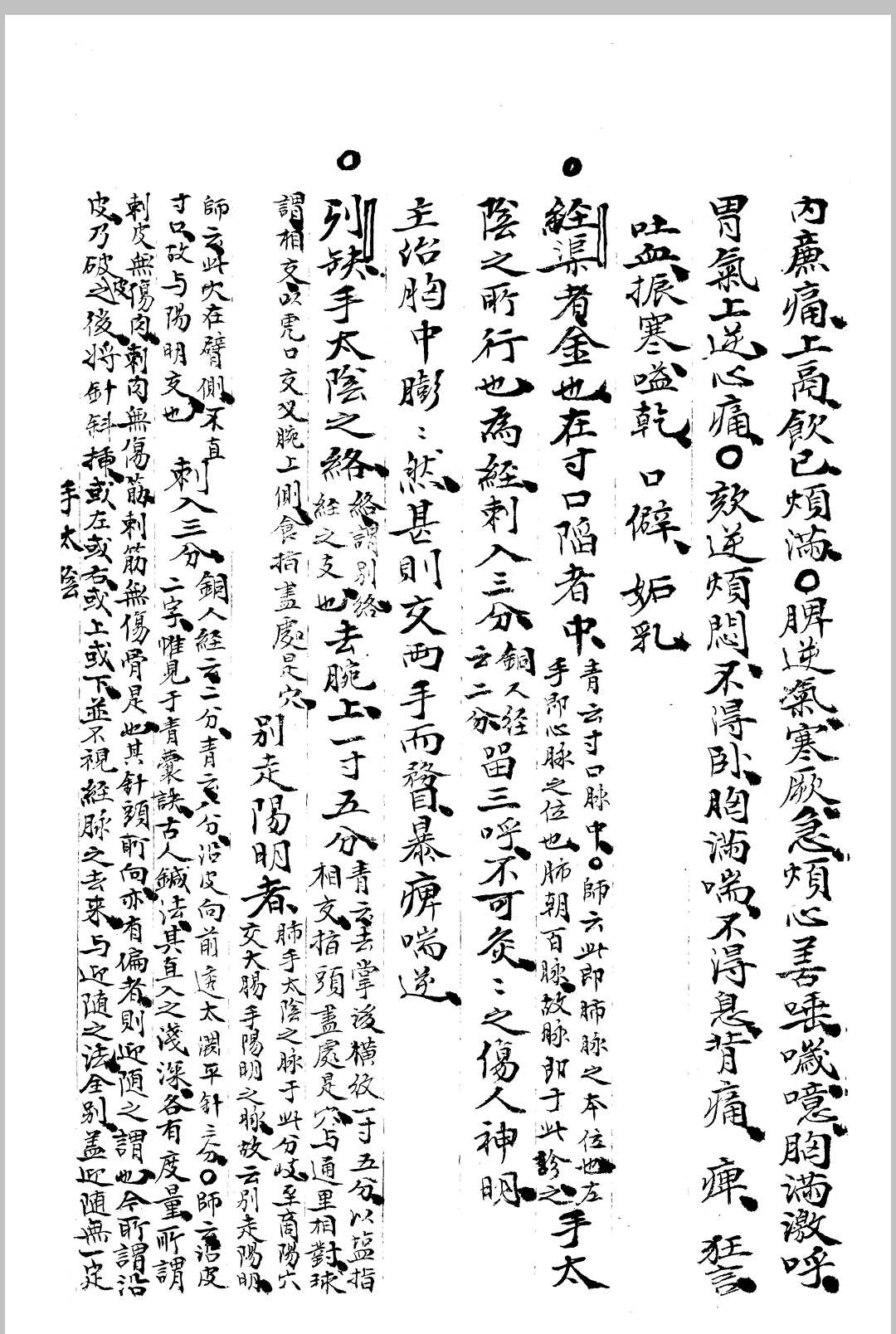 图片[3]-中华古籍网-专注古书收集考定经穴-中华古籍网-专注古书收集中华古籍网-专注古书收集