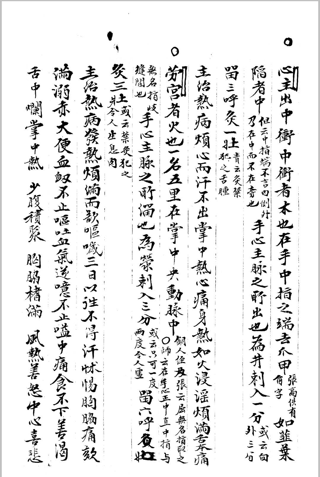 图片[4]-中华古籍网-专注古书收集考定经穴-中华古籍网-专注古书收集中华古籍网-专注古书收集