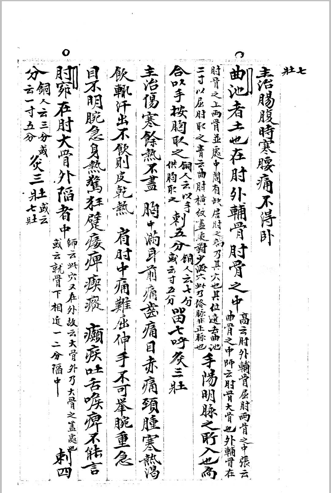 图片[5]-中华古籍网-专注古书收集考定经穴-中华古籍网-专注古书收集中华古籍网-专注古书收集