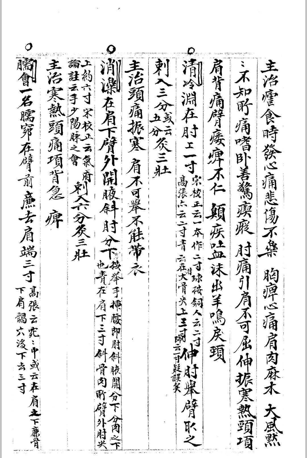 图片[6]-中华古籍网-专注古书收集考定经穴-中华古籍网-专注古书收集中华古籍网-专注古书收集