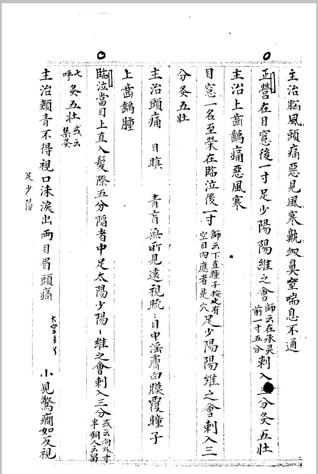 图片[10]-中华古籍网-专注古书收集考定经穴-中华古籍网-专注古书收集中华古籍网-专注古书收集