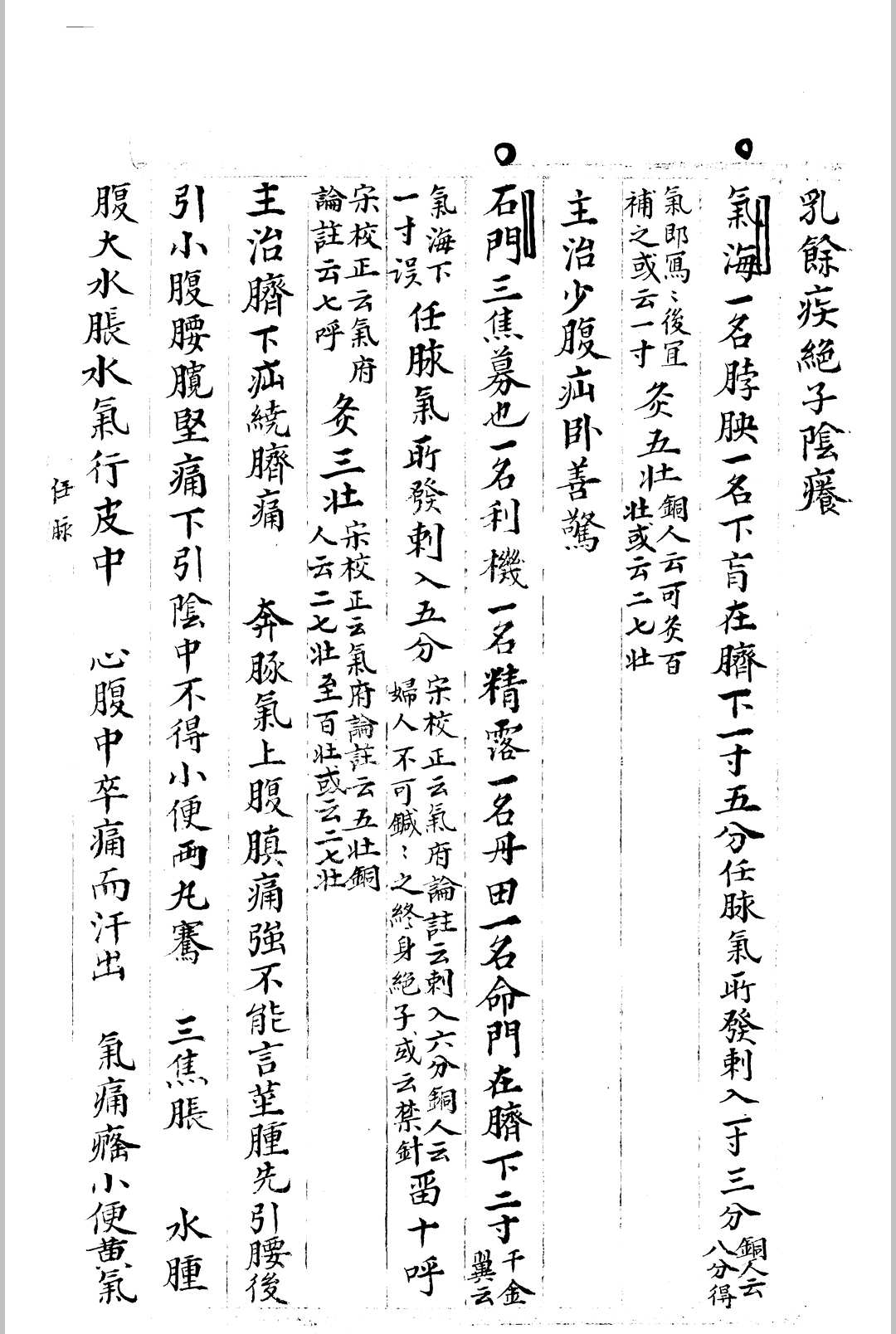 图片[9]-中华古籍网-专注古书收集考定经穴-中华古籍网-专注古书收集中华古籍网-专注古书收集