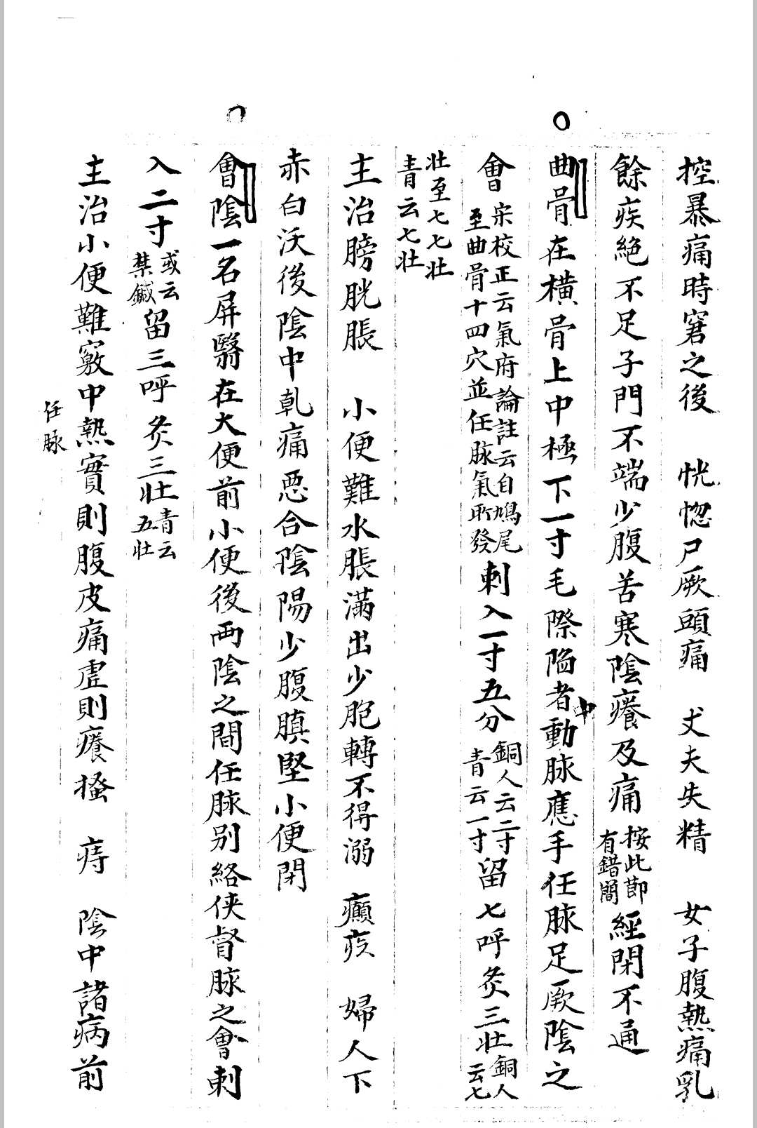 图片[8]-中华古籍网-专注古书收集考定经穴-中华古籍网-专注古书收集中华古籍网-专注古书收集