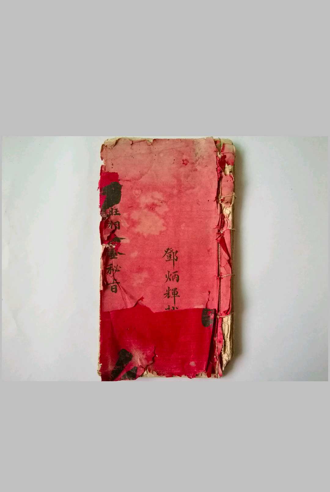 旺相分金秘旨-中华古籍网-专注古书收集中华古籍网-专注古书收集