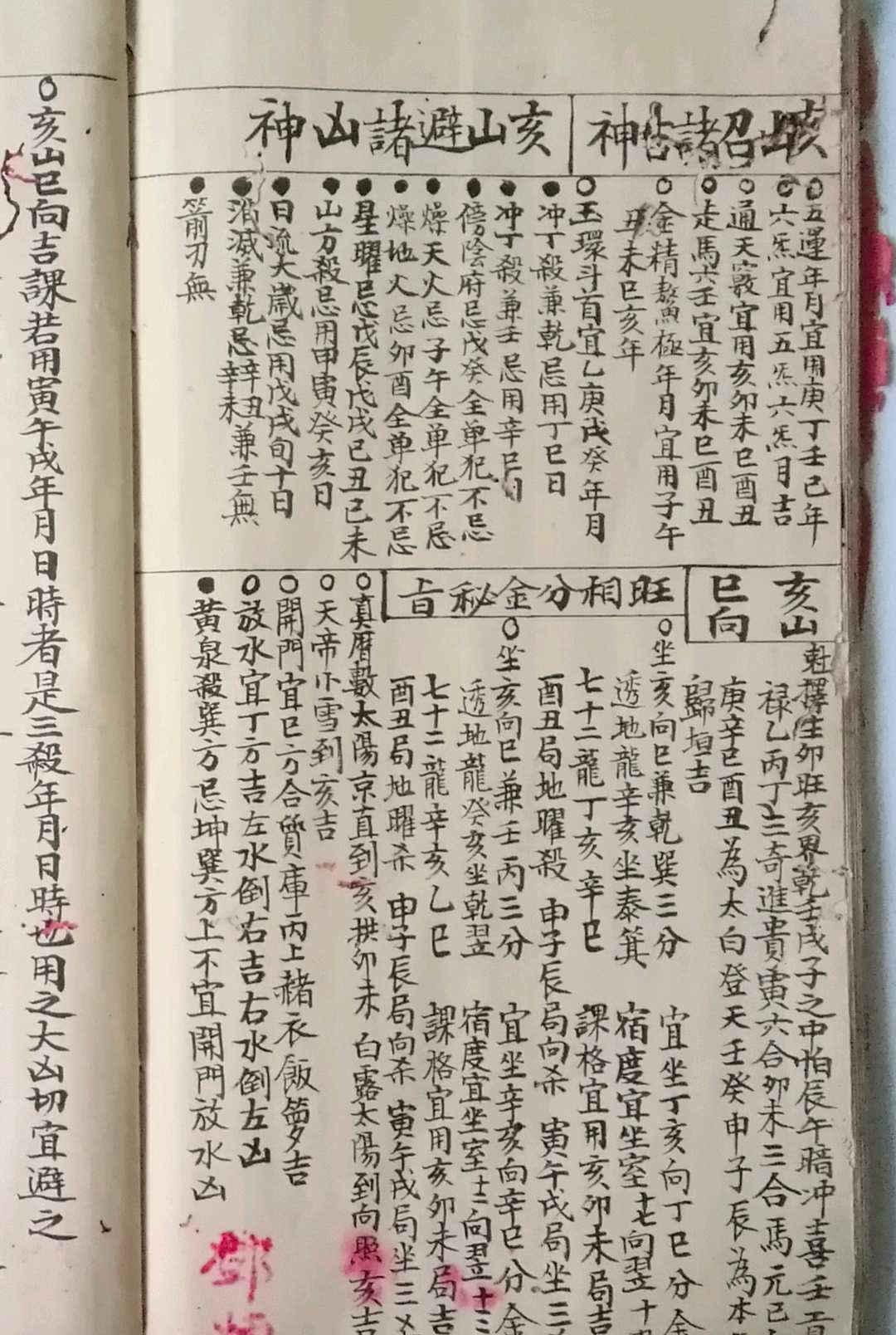 图片[9]-中华古籍网-专注古书收集旺相分金秘旨-中华古籍网-专注古书收集中华古籍网-专注古书收集