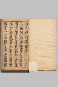 黄进士槐芝堂四书解 全６卷 黄景星 明刊本中华古籍网-专注古书收集中华古籍网