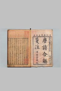 古唐诗合解 古诗 ４卷 唐诗 12卷 王尧衢（清）怀德堂中华古籍网-专注古书收集中华古籍网