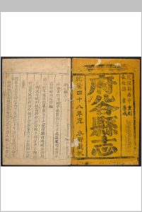 府谷县志  4卷 麟书纂修.乾隆48年 [1783]中华古籍网-专注古书收集中华古籍网