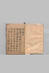 文编 64卷 唐顺之（明）姜宝（明）刊本（后修）  ,明嘉靖35年中华古籍网-专注古书收集中华古籍网