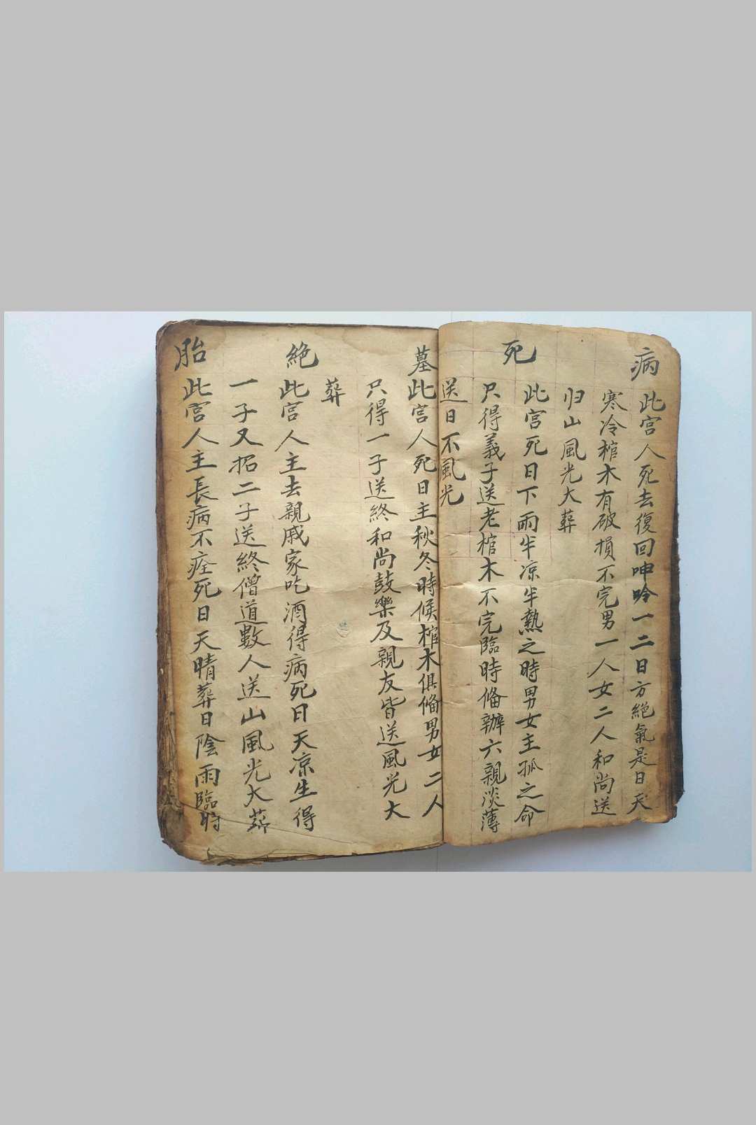 图片[4]-中华古籍网-专注古书收集《万灵百遂》清抄秘本-中华古籍网-专注古书收集中华古籍网-专注古书收集