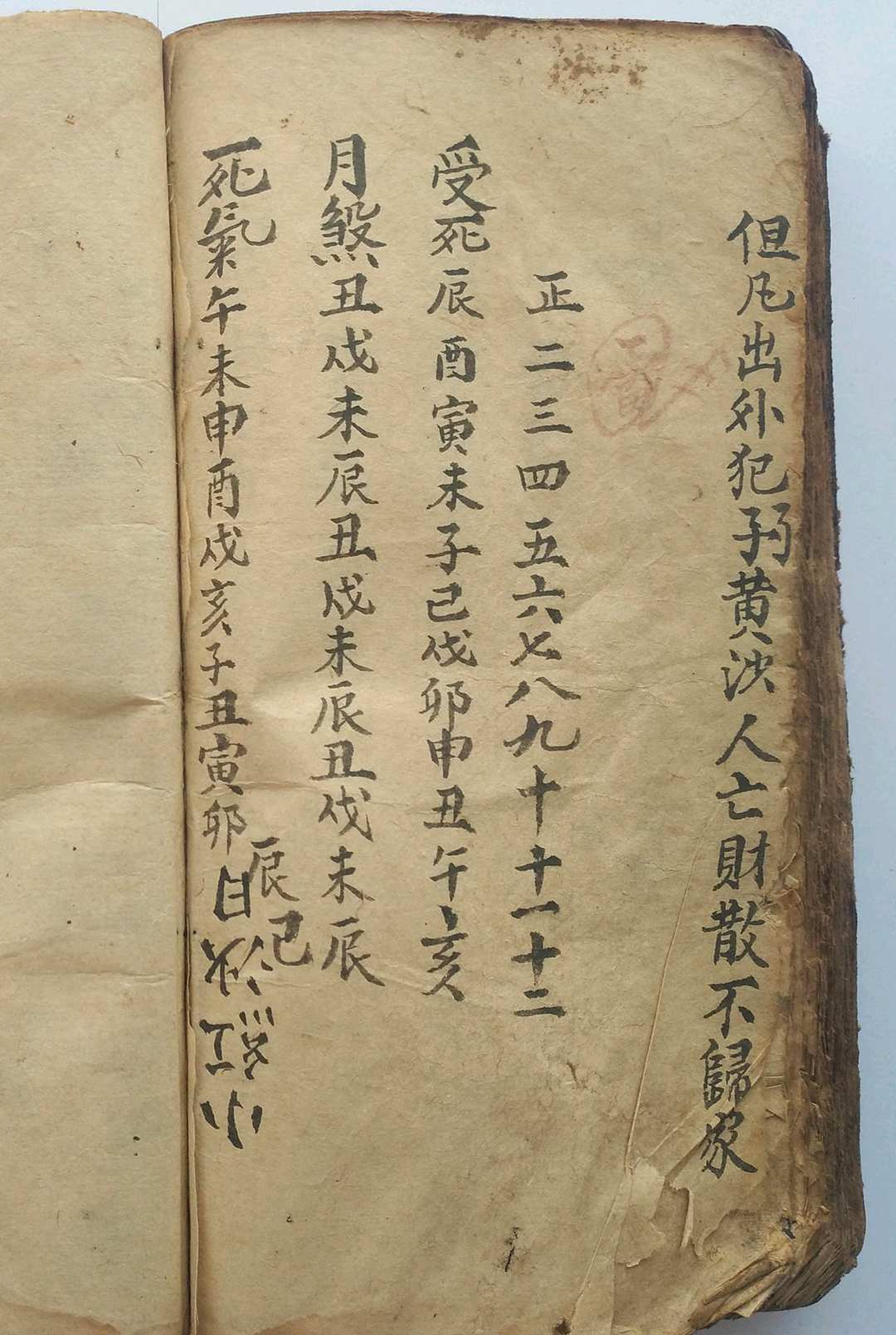 图片[31]-中华古籍网-专注古书收集《万灵百遂》清抄秘本-中华古籍网-专注古书收集中华古籍网-专注古书收集