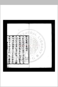 刺明漫稿 (明)郑威撰 明嘉靖丙寅(四十五年, 1566)闽县郑应星潯州刊本中华古籍网-专注古书收集中华古籍网