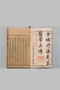 京板校正大字医学正传 ８卷・秘传音制本草大成药性赋 ５卷（明徐凤石） 虞摶, 刘氏安正堂中华古籍网-专注古书收集中华古籍网